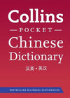 Collins Mandarin Chinese Pocket Dictionary 3E