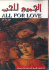 All for Love (E-A) الجميع للحب | ABC Books