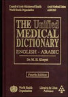 المعجم الطبي الموحد انكليزي - عربي The Unified Medical Dictionary : English-Arabic