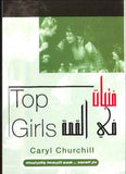فتيات في القمة -عربي | ABC Books